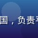 91.cn com导航站技术运营赵建国，负责平台地址监控系统与自动化核验工具维护
